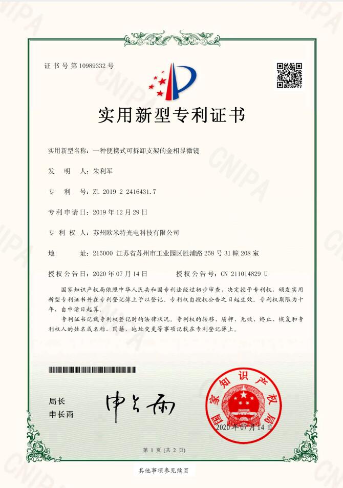 一种便携式可拆卸支架的91免费操逼视频专利证书